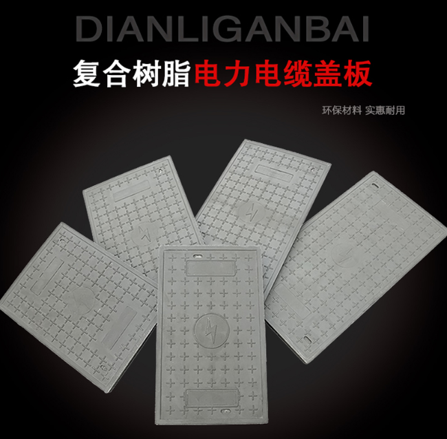 渭南树脂复合电力盖板展示